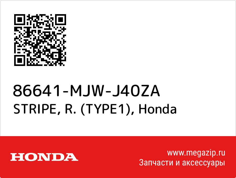 

STRIPE, R. (TYPE1) Honda 86641-MJW-J40ZA