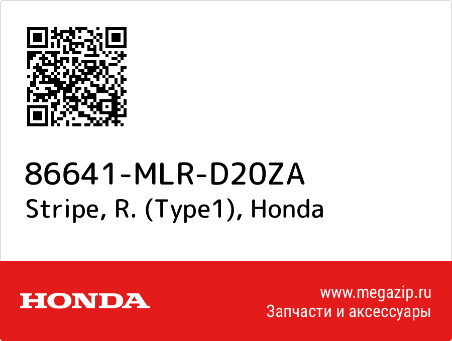 

Stripe, R. (Type1) Honda 86641-MLR-D20ZA