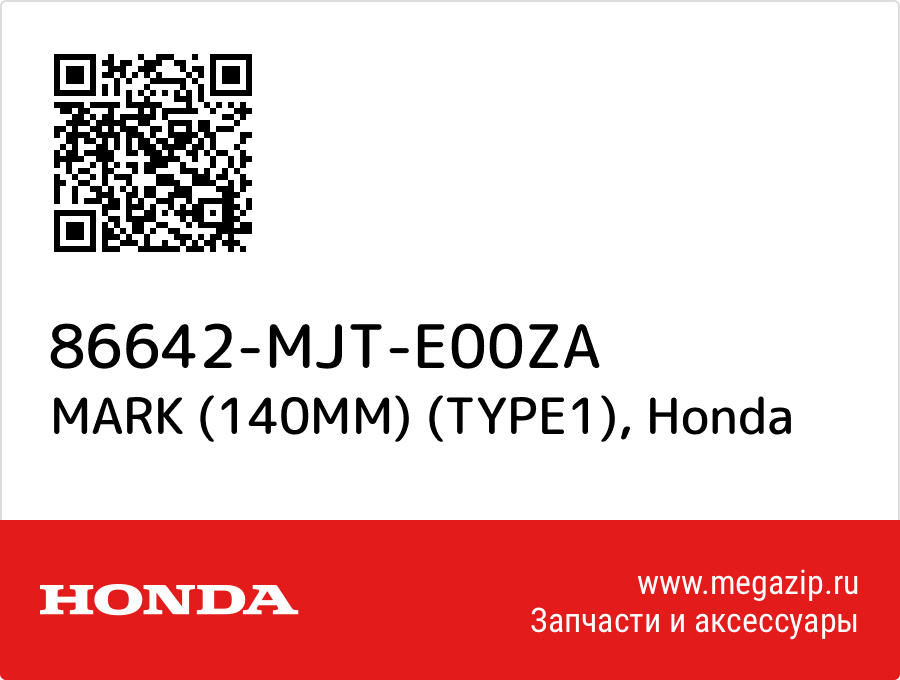 MARK (140MM) (TYPE1) Honda 86642-MJT-E00ZA  - купить со скидкой