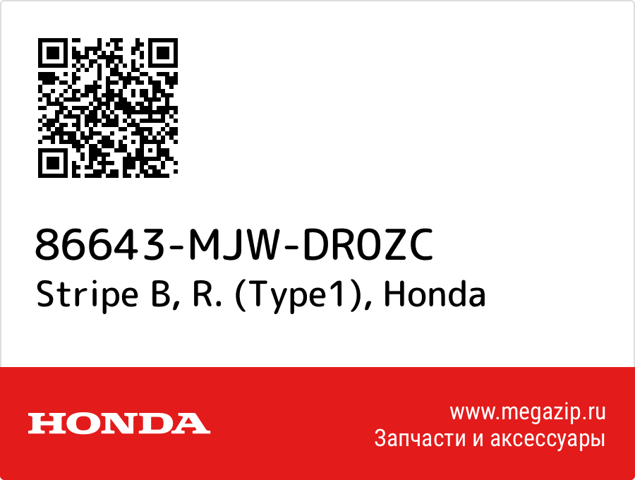 

Stripe B, R. (Type1) Honda 86643-MJW-DR0ZC
