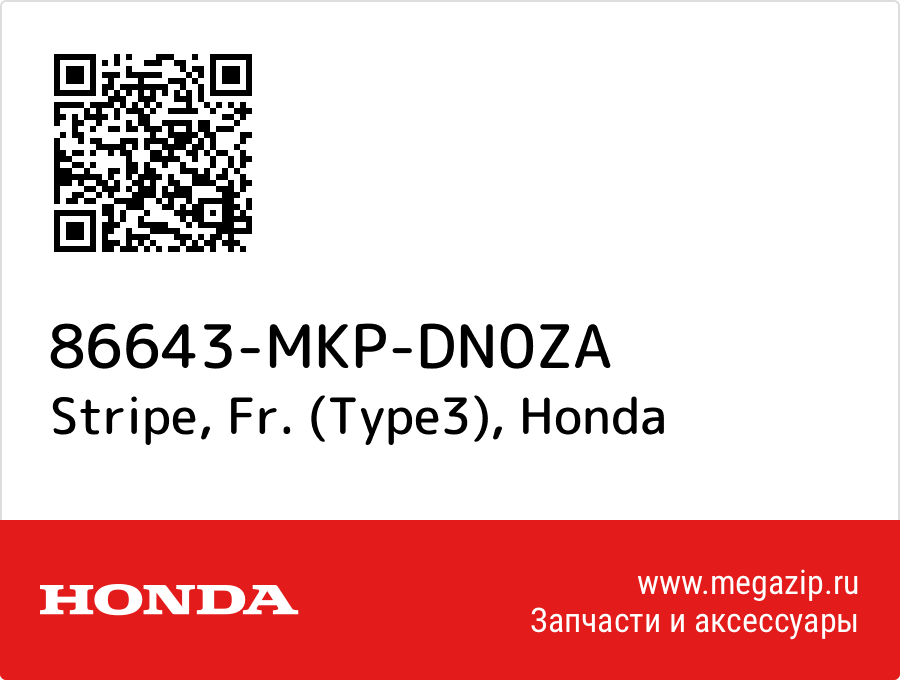 

Stripe, Fr. (Type3) Honda 86643-MKP-DN0ZA