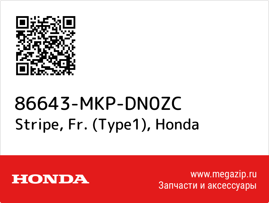 

Stripe, Fr. (Type1) Honda 86643-MKP-DN0ZC