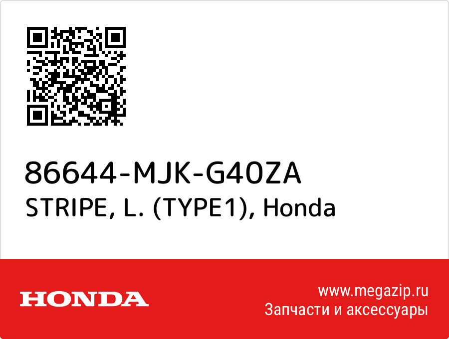 

STRIPE, L. (TYPE1) Honda 86644-MJK-G40ZA