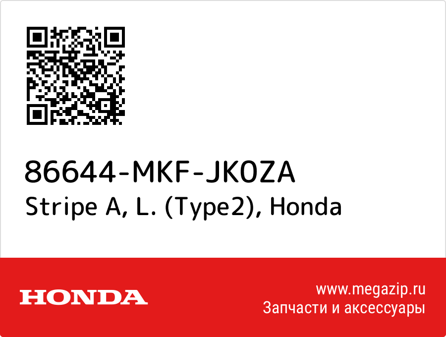 

Stripe A, L. (Type2) Honda 86644-MKF-JK0ZA