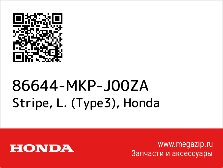 

Stripe, L. (Type3) Honda 86644-MKP-J00ZA