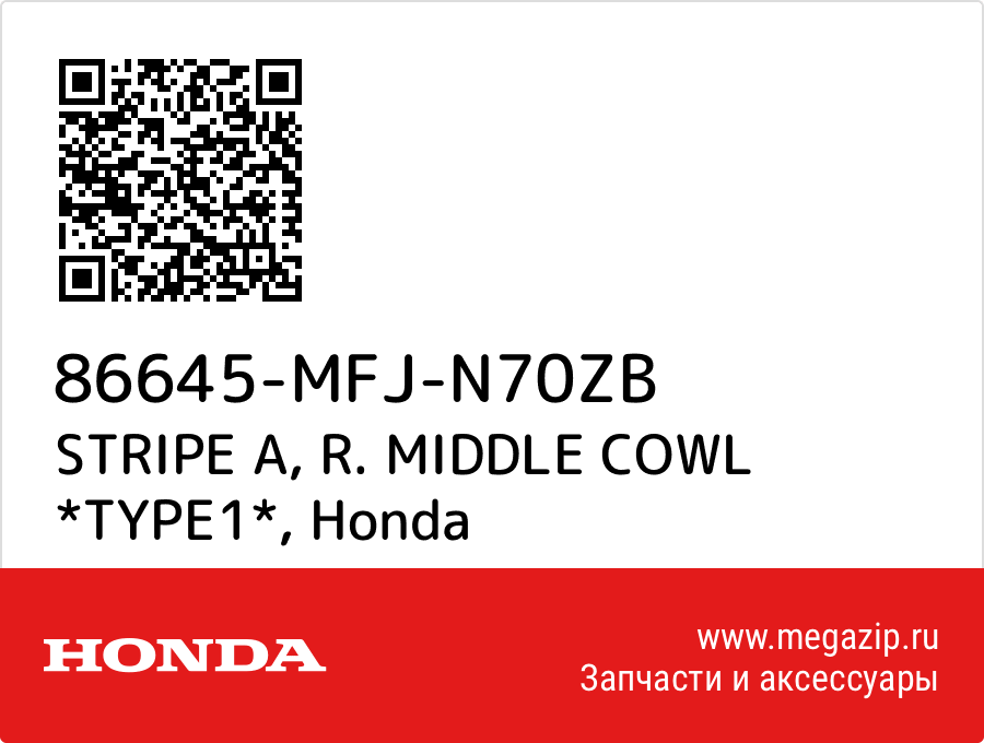 

STRIPE A, R. MIDDLE COWL *TYPE1* Honda 86645-MFJ-N70ZB