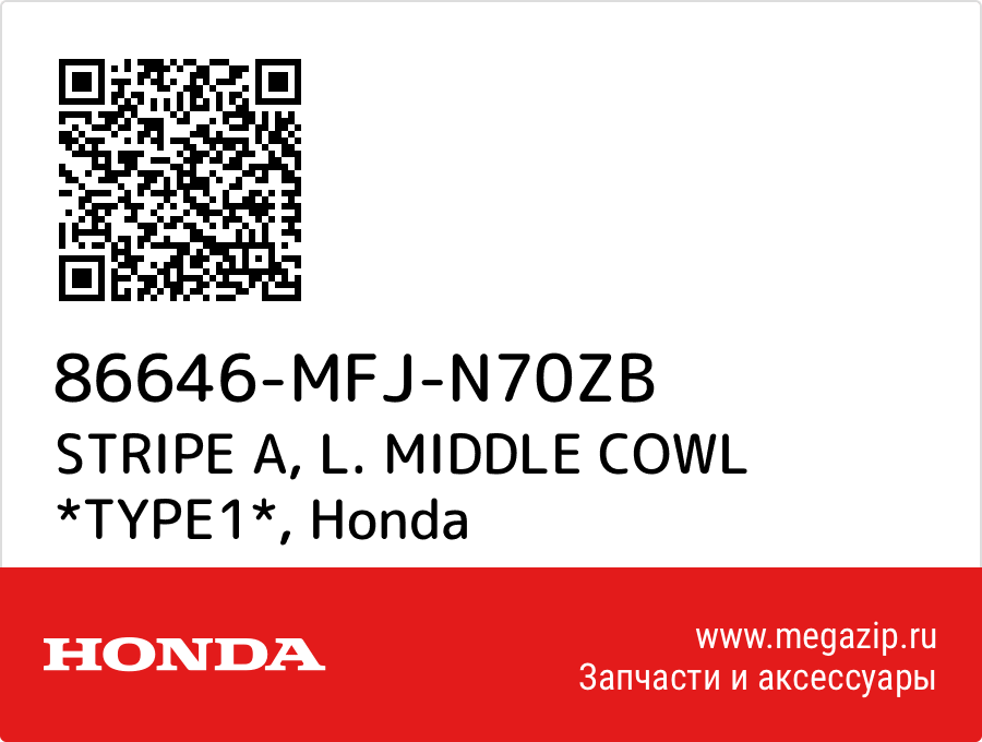 

STRIPE A, L. MIDDLE COWL *TYPE1* Honda 86646-MFJ-N70ZB