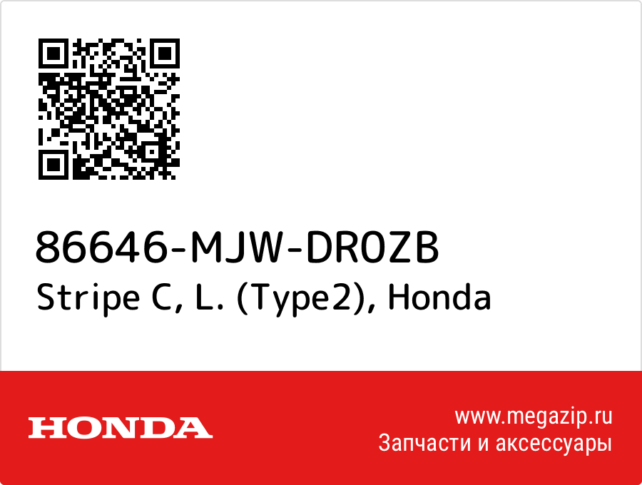 

Stripe C, L. (Type2) Honda 86646-MJW-DR0ZB