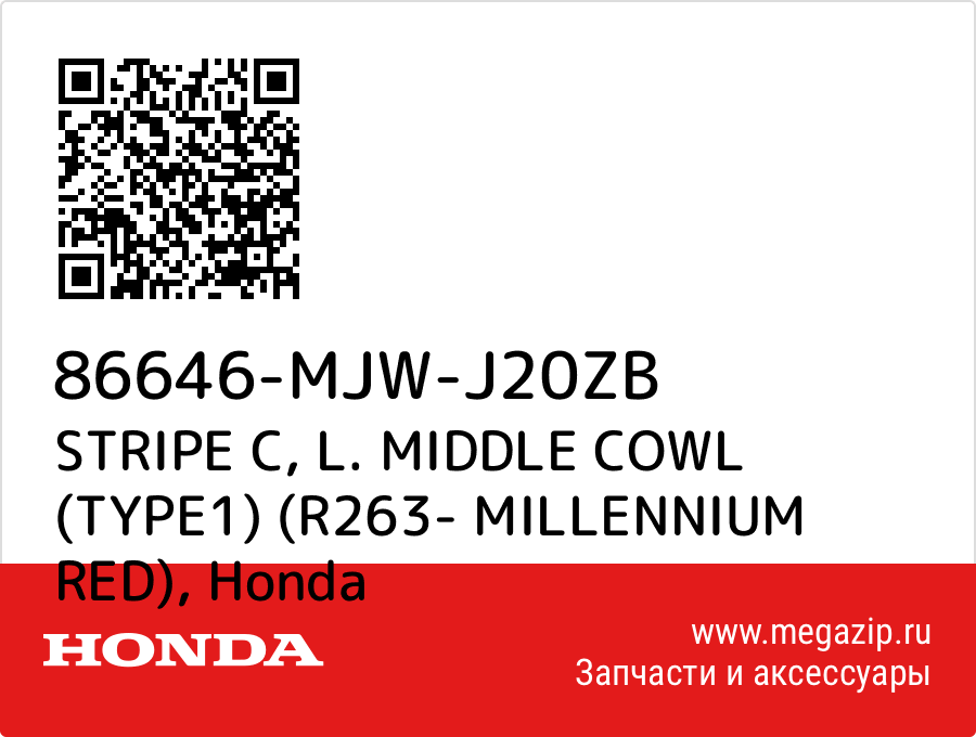 

STRIPE C, L. MIDDLE COWL (TYPE1) (R263- MILLENNIUM RED) Honda 86646-MJW-J20ZB