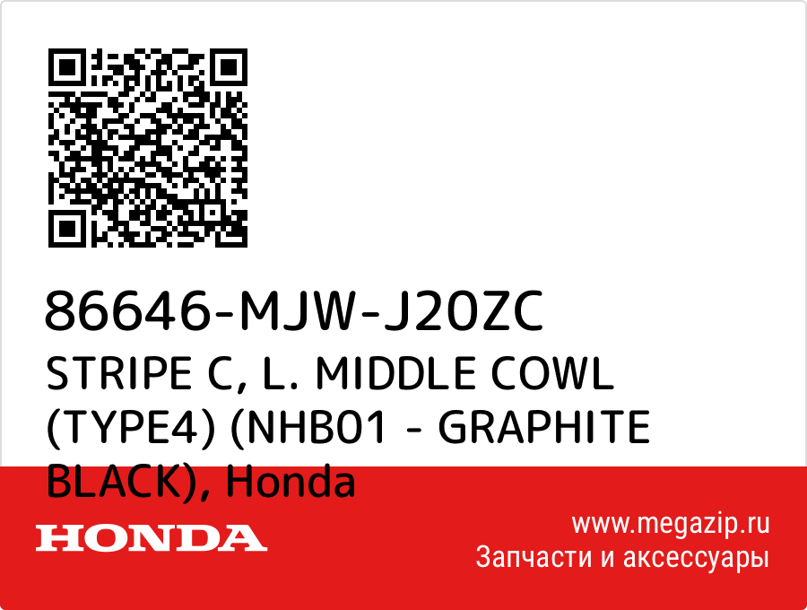 

STRIPE C, L. MIDDLE COWL (TYPE4) (NHB01 - GRAPHITE BLACK) Honda 86646-MJW-J20ZC