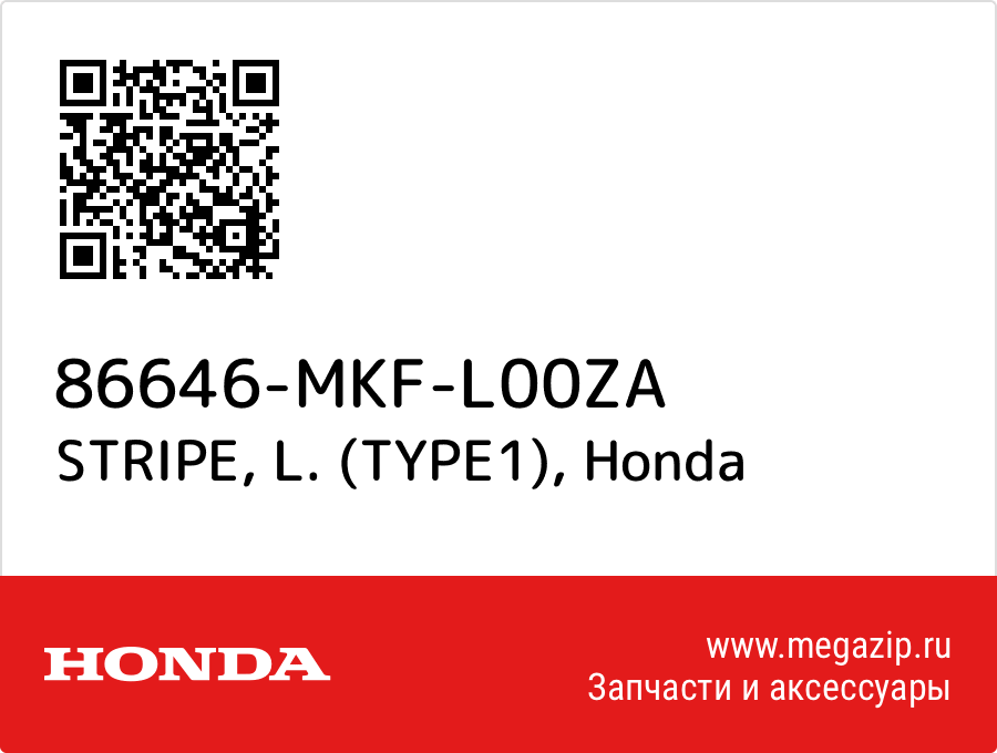 

STRIPE, L. (TYPE1) Honda 86646-MKF-L00ZA