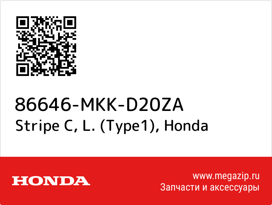 

Stripe C, L. (Type1) Honda 86646-MKK-D20ZA