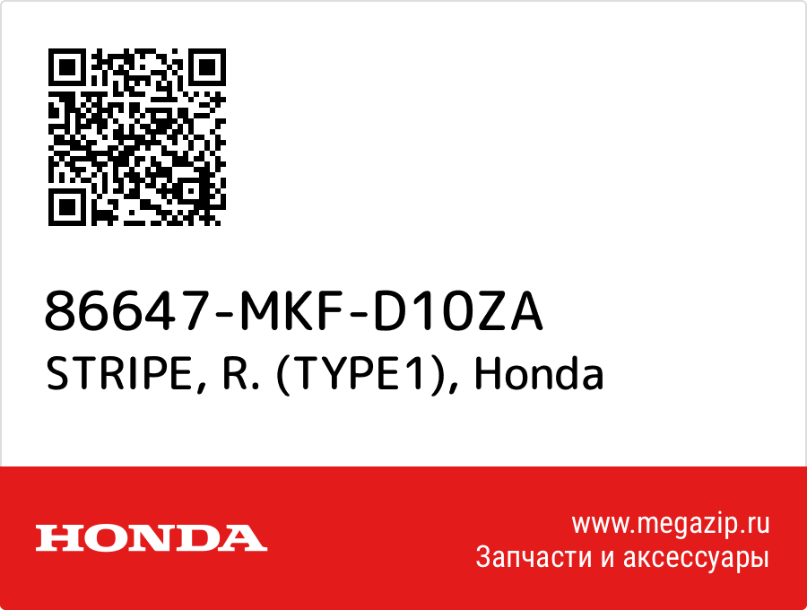 

STRIPE, R. (TYPE1) Honda 86647-MKF-D10ZA