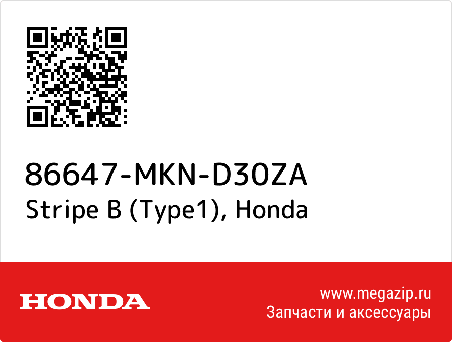 

Stripe B (Type1) Honda 86647-MKN-D30ZA