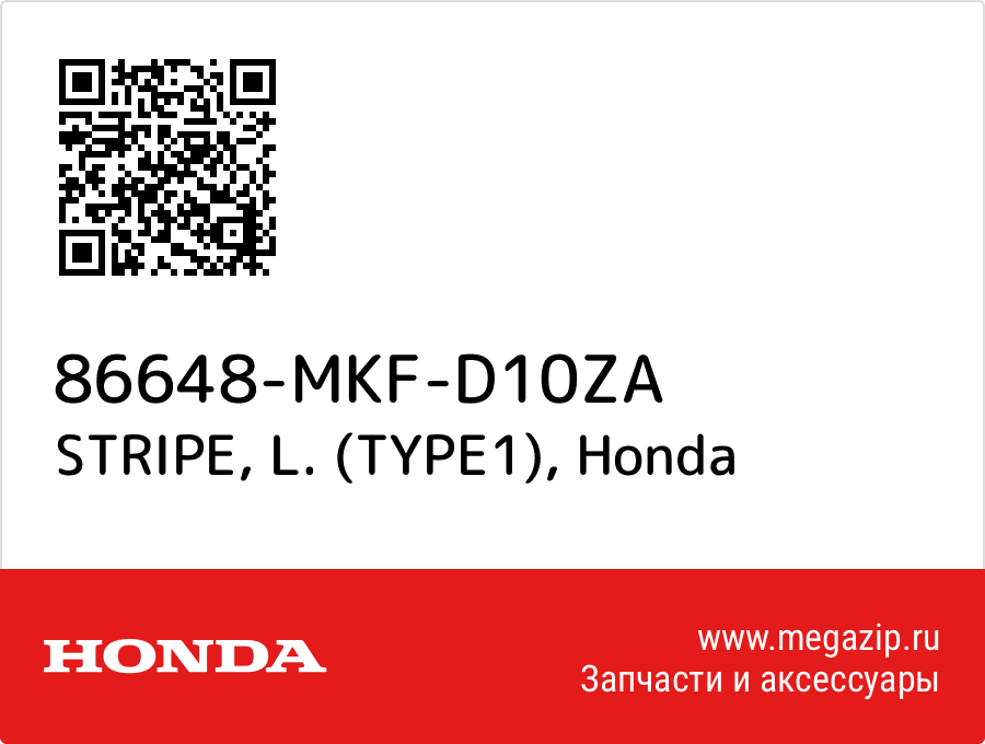 

STRIPE, L. (TYPE1) Honda 86648-MKF-D10ZA