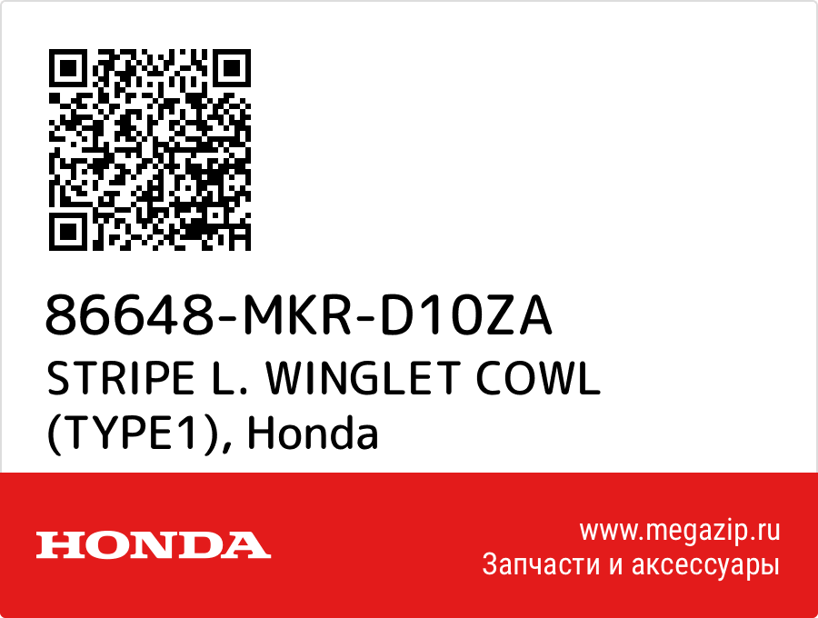 

STRIPE L. WINGLET COWL (TYPE1) Honda 86648-MKR-D10ZA