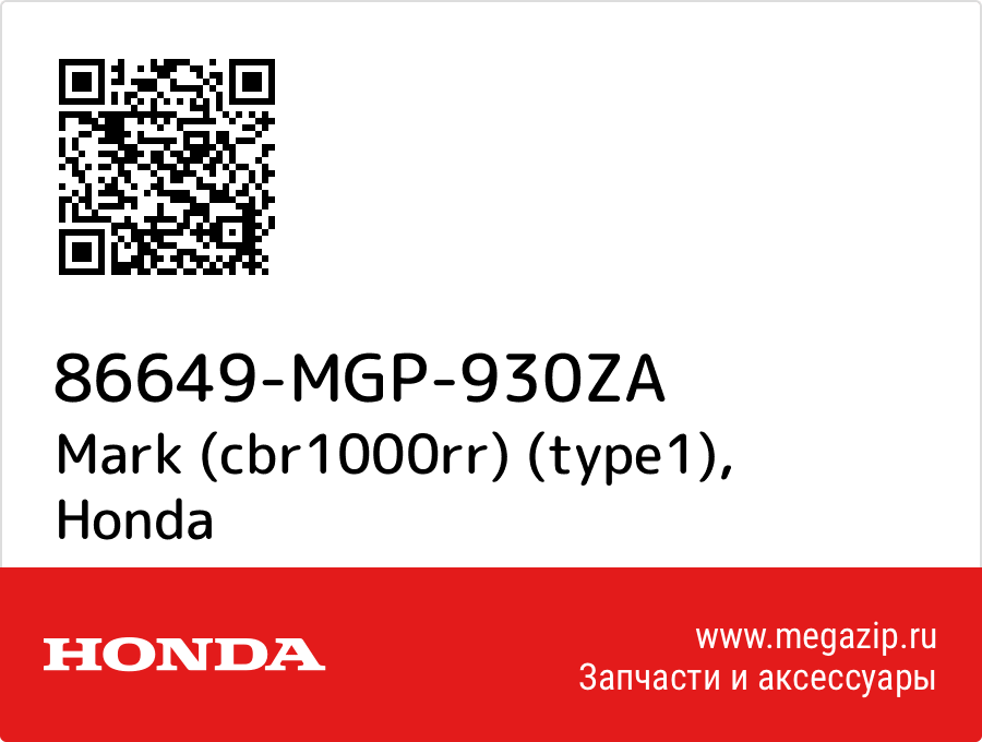

Mark (cbr1000rr) (type1) Honda 86649-MGP-930ZA