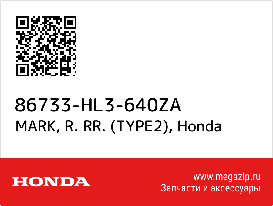 

MARK, R. RR. (TYPE2) Honda 86733-HL3-640ZA