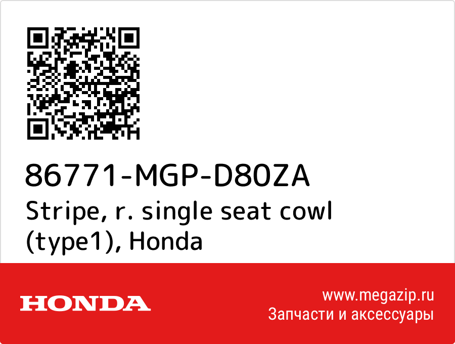 

Stripe, r. single seat cowl (type1) Honda 86771-MGP-D80ZA