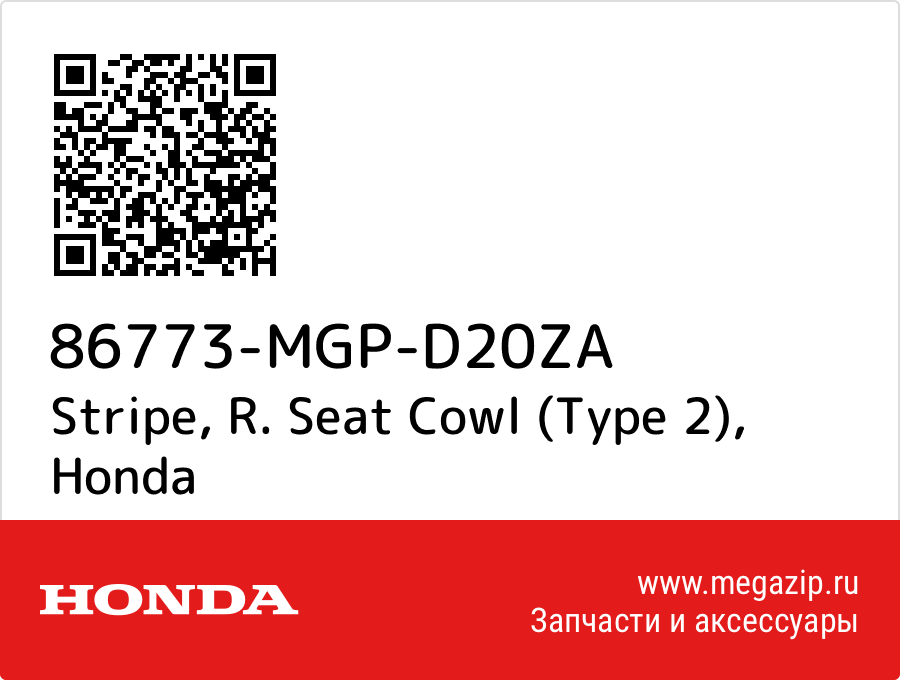 

Stripe, R. Seat Cowl (Type 2) Honda 86773-MGP-D20ZA