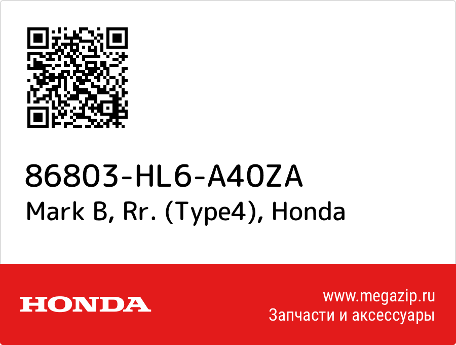 

Mark B, Rr. (Type4) Honda 86803-HL6-A40ZA