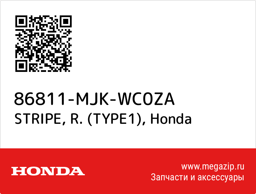

STRIPE, R. (TYPE1) Honda 86811-MJK-WC0ZA