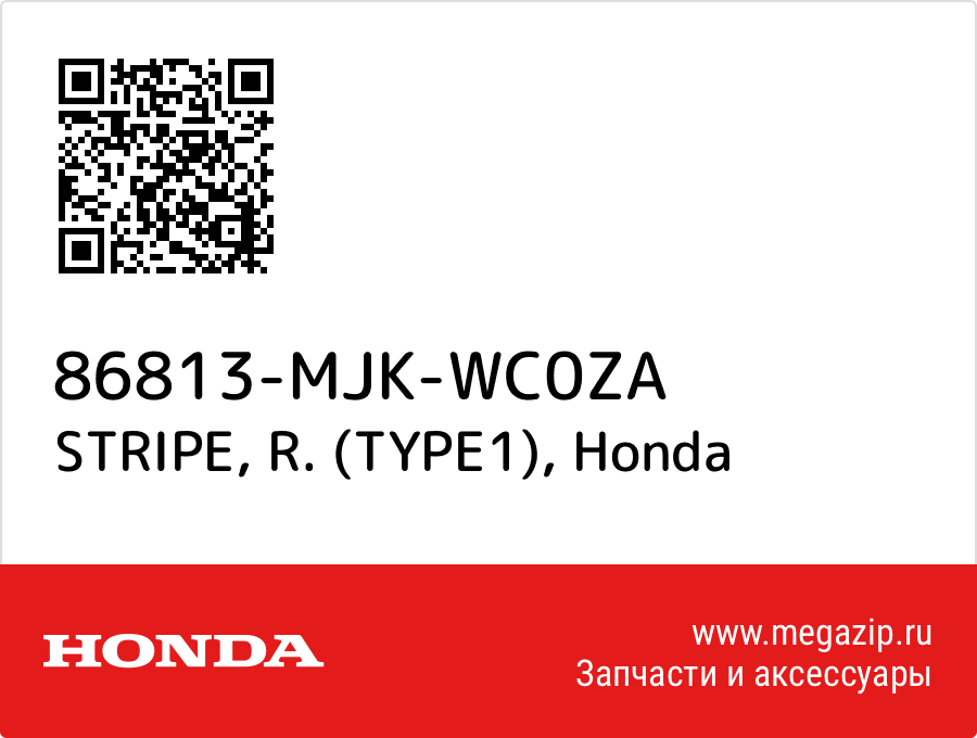 

STRIPE, R. (TYPE1) Honda 86813-MJK-WC0ZA