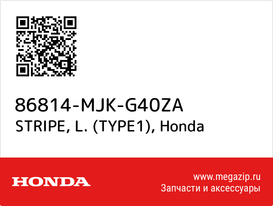 

STRIPE, L. (TYPE1) Honda 86814-MJK-G40ZA