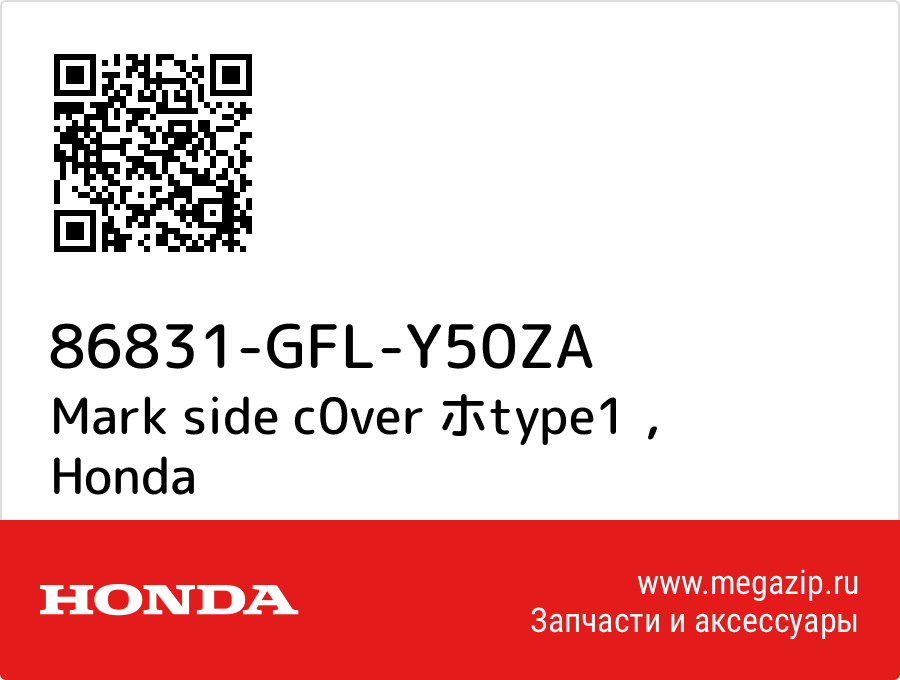 

Mark side c0ver ホtype1伞 Honda 86831-GFL-Y50ZA