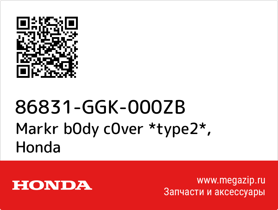 

Markr b0dy c0ver *type2* Honda 86831-GGK-000ZB