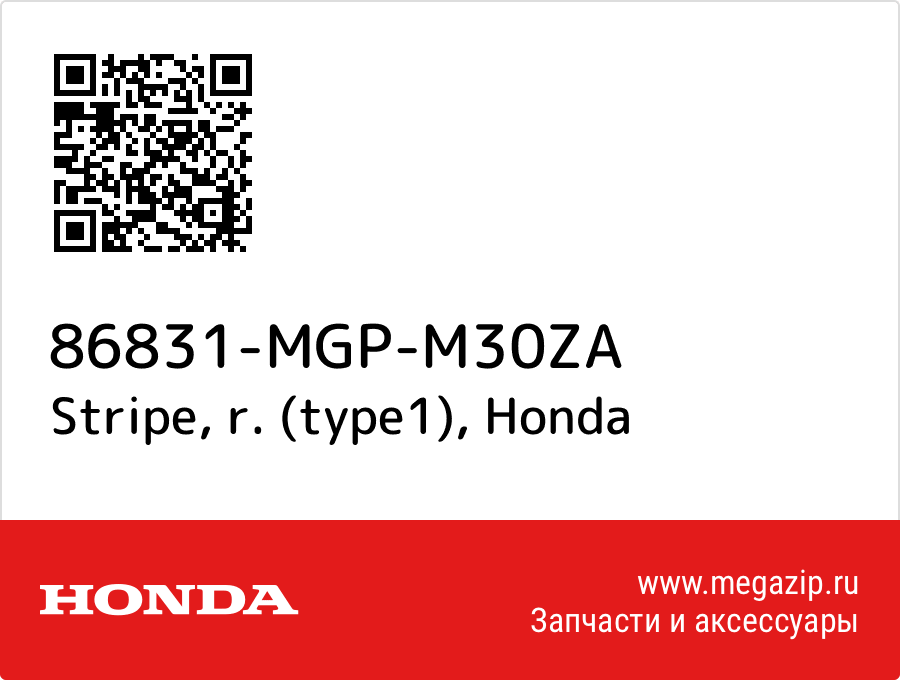 

Stripe, r. (type1) Honda 86831-MGP-M30ZA