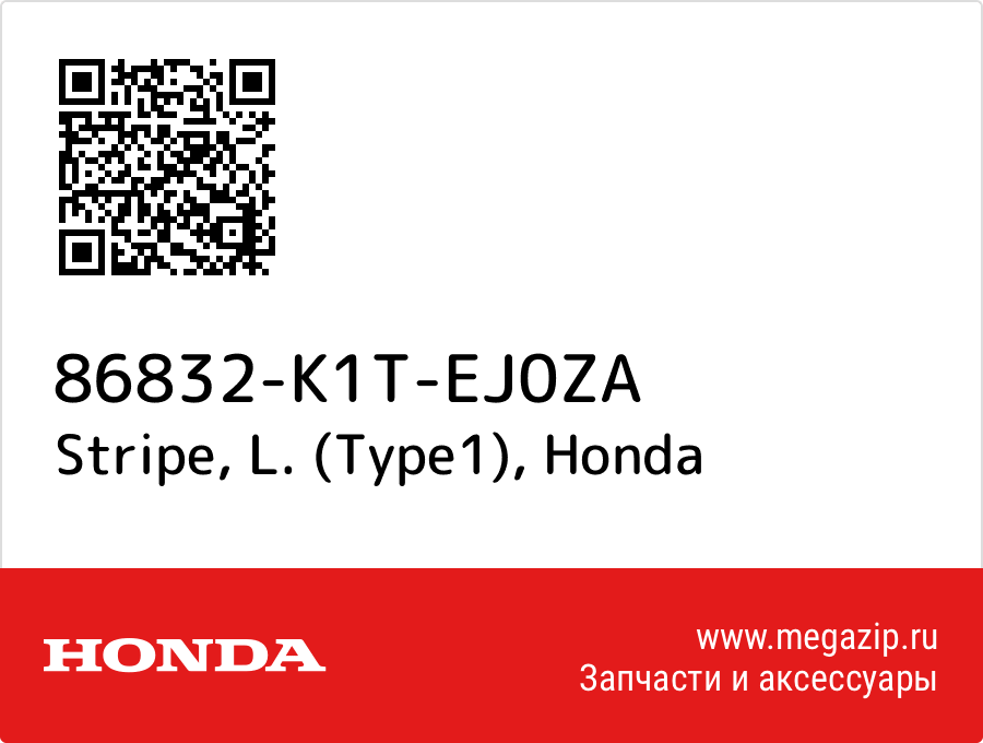 

Stripe, L. (Type1) Honda 86832-K1T-EJ0ZA