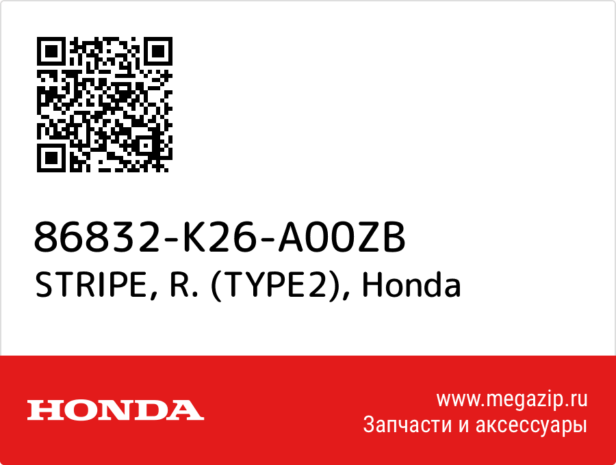 

STRIPE, R. (TYPE2) Honda 86832-K26-A00ZB