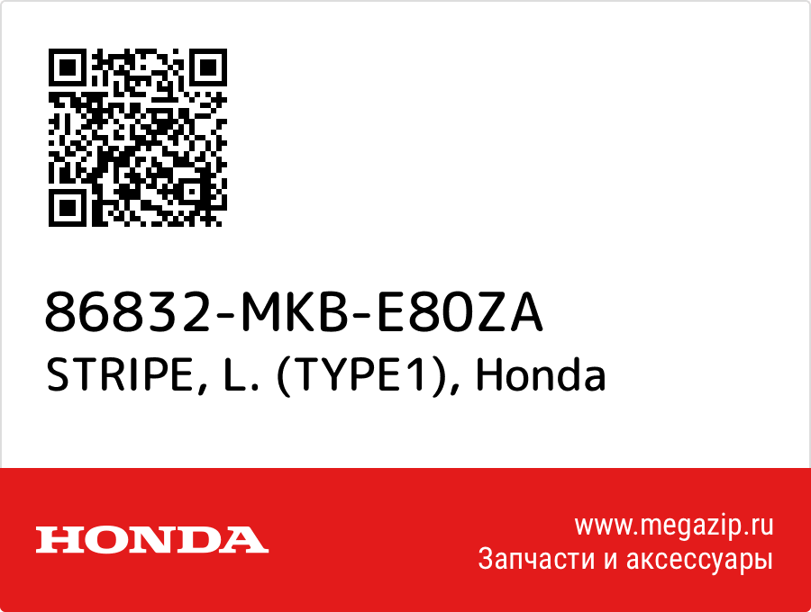 

STRIPE, L. (TYPE1) Honda 86832-MKB-E80ZA