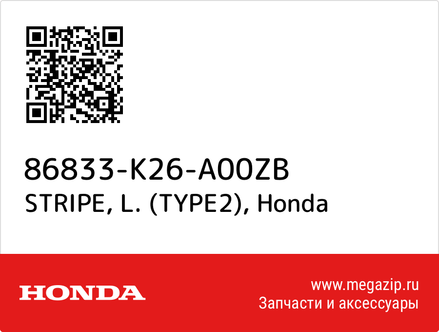 

STRIPE, L. (TYPE2) Honda 86833-K26-A00ZB