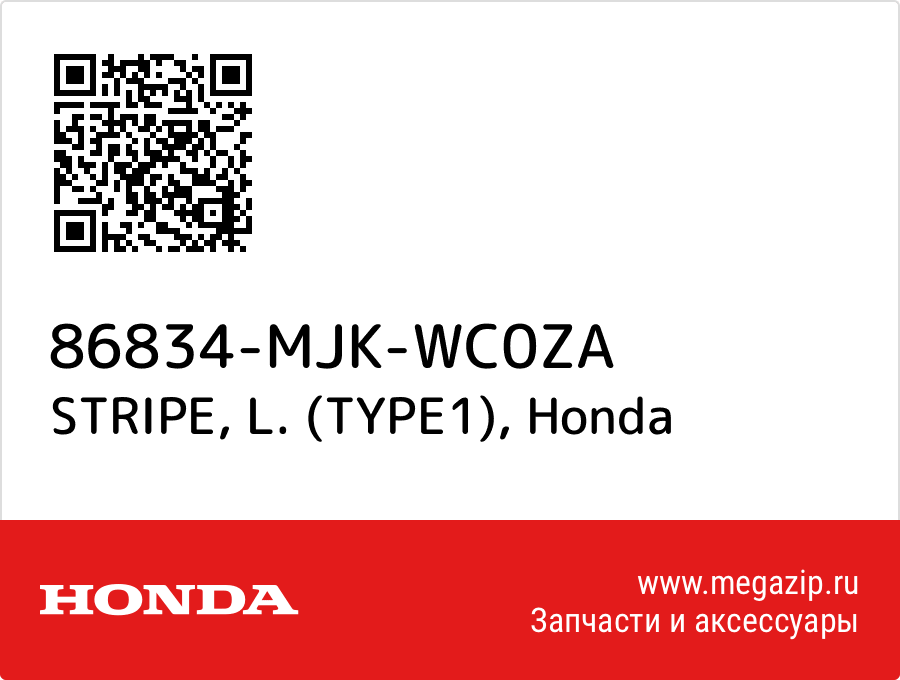 

STRIPE, L. (TYPE1) Honda 86834-MJK-WC0ZA