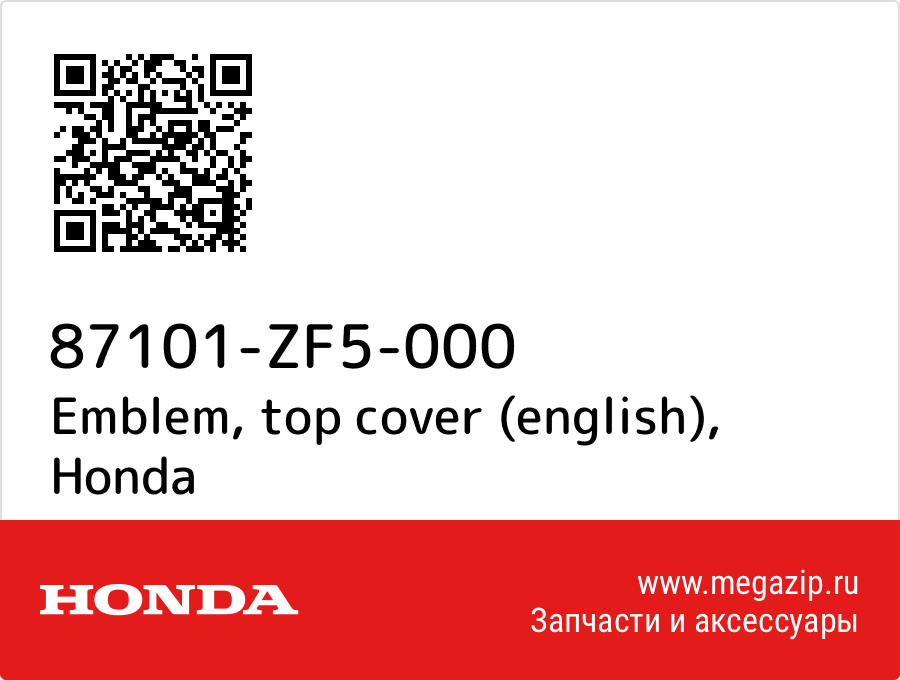 

Emblem, top cover (english) Honda 87101-ZF5-000