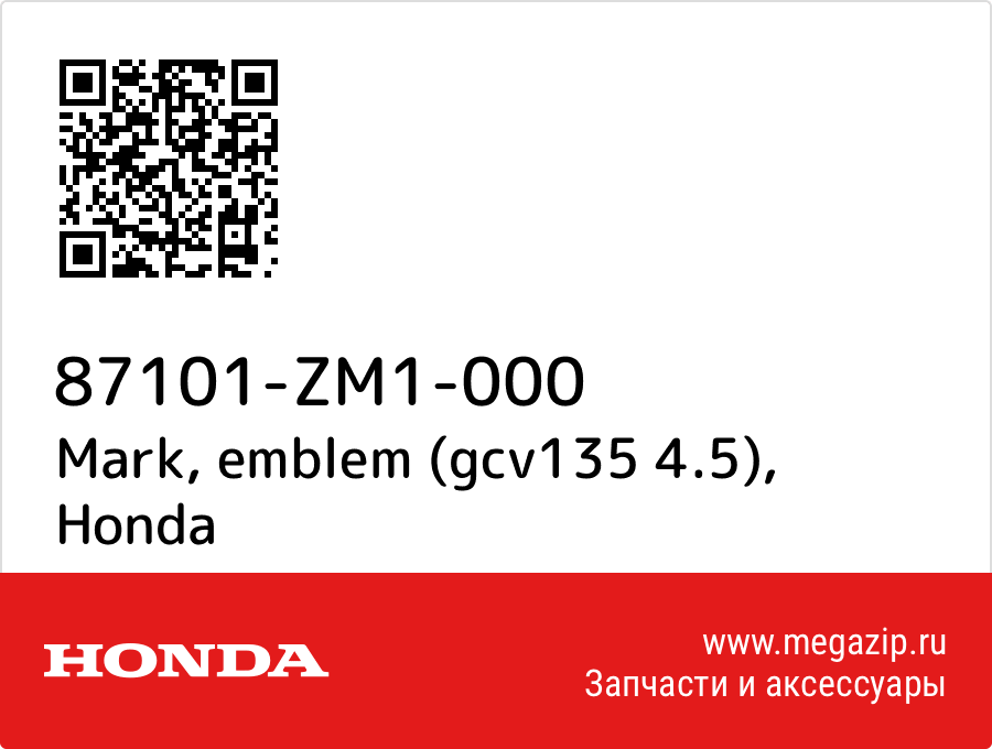 

Mark, emblem (gcv135 4.5) Honda 87101-ZM1-000