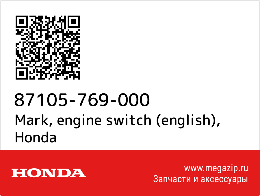 

Mark, engine switch (english) Honda 87105-769-000