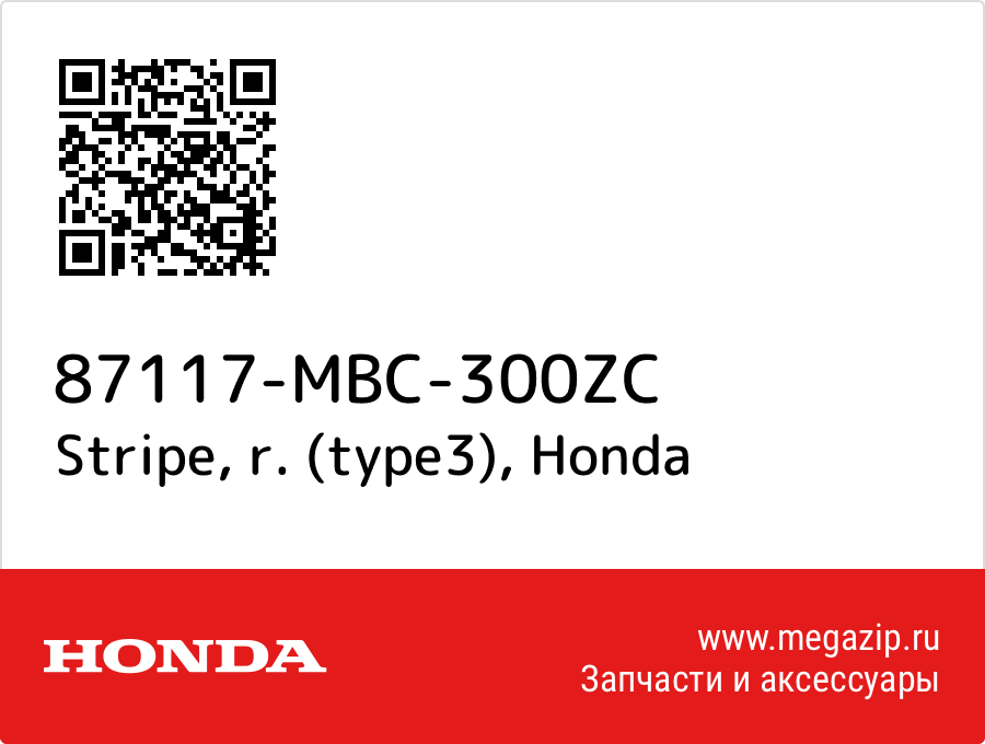 

Stripe, r. (type3) Honda 87117-MBC-300ZC