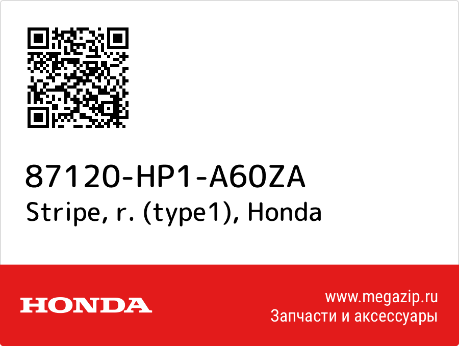

Stripe, r. (type1) Honda 87120-HP1-A60ZA