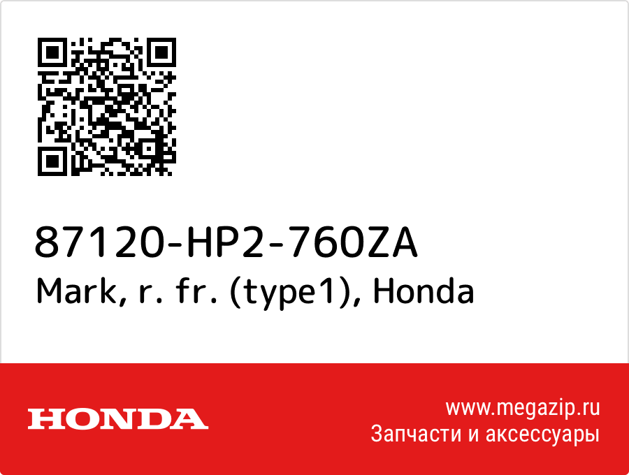 

Mark, r. fr. (type1) Honda 87120-HP2-760ZA