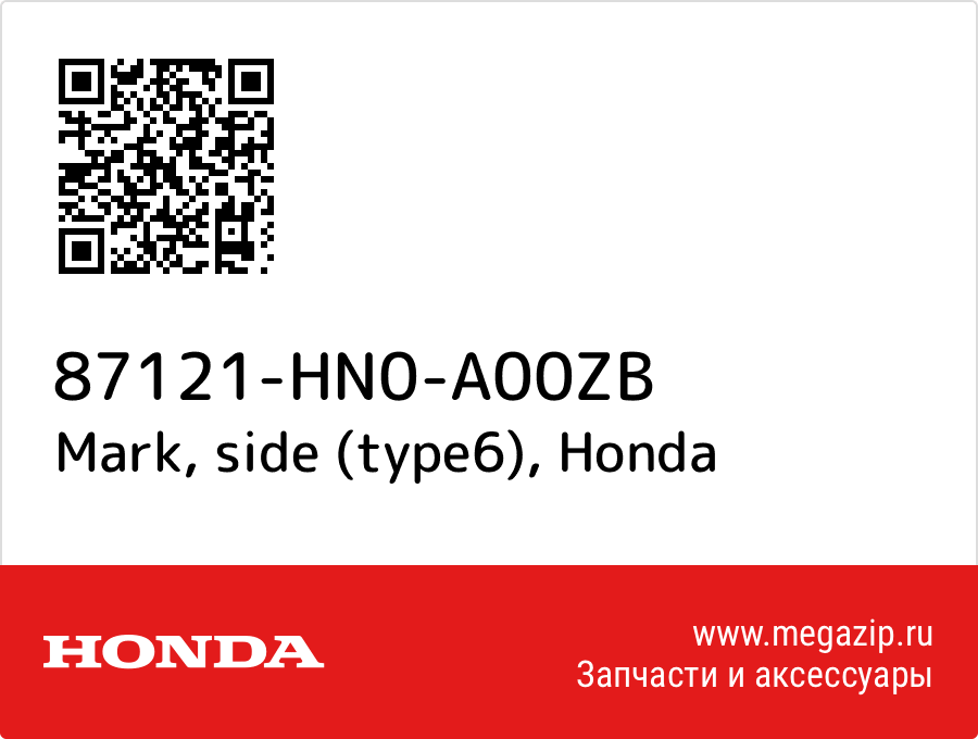 

Mark, side (type6) Honda 87121-HN0-A00ZB