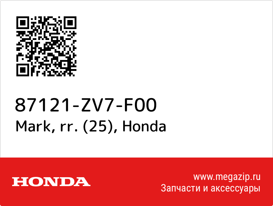 

Mark, rr. (25) Honda 87121-ZV7-F00