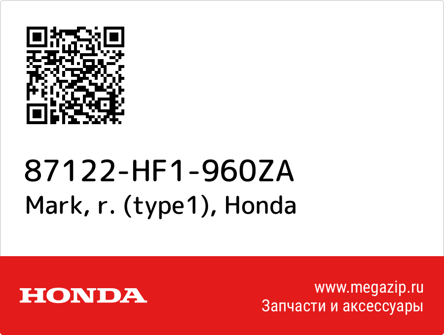 

Mark, r. (type1) Honda 87122-HF1-960ZA