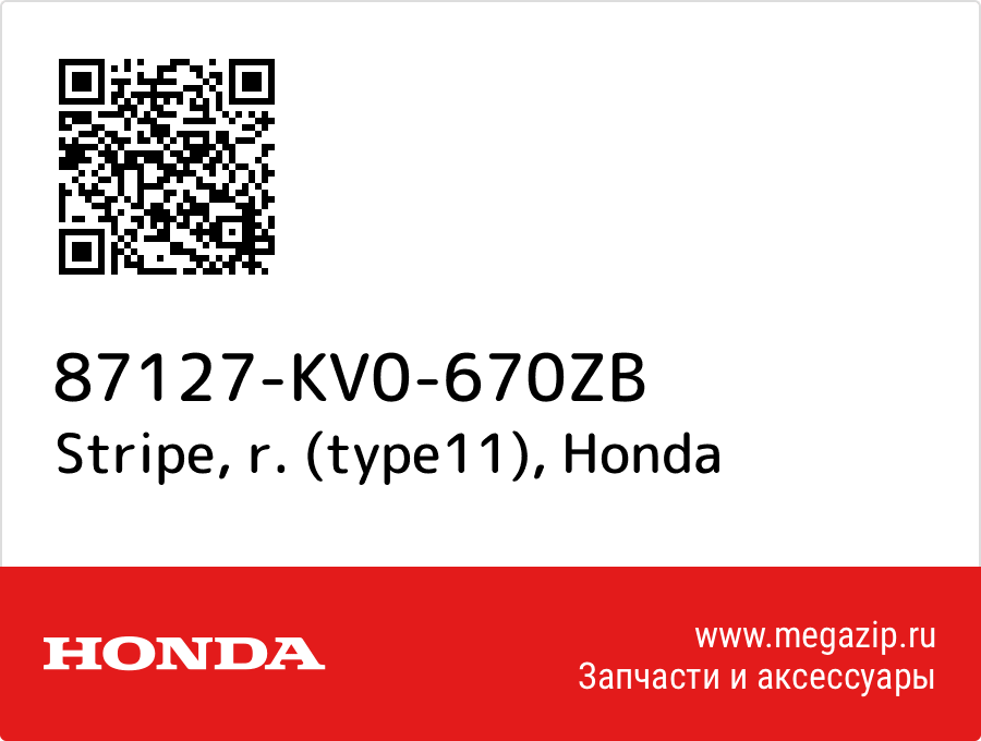 

Stripe, r. (type11) Honda 87127-KV0-670ZB