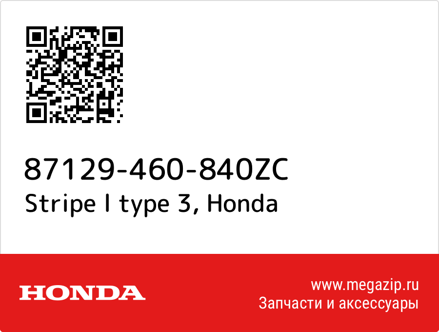 

Stripe l type 3 Honda 87129-460-840ZC