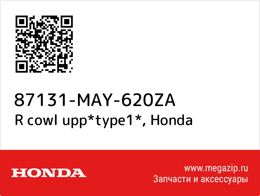 

R cowl upp*type1* Honda 87131-MAY-620ZA