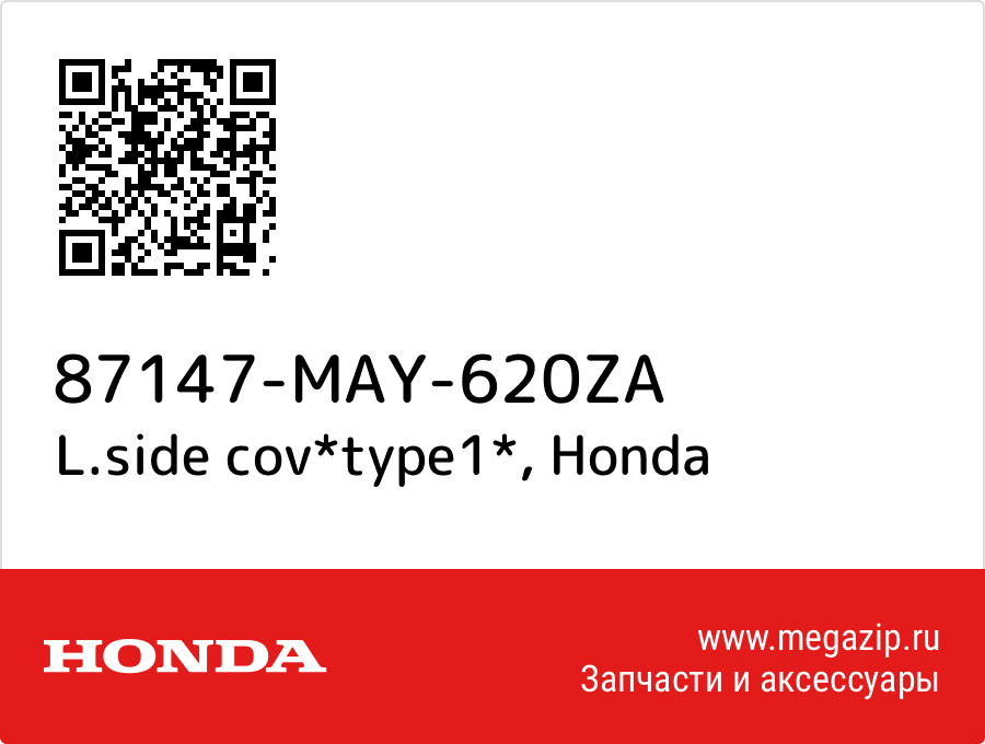 

L.side cov*type1* Honda 87147-MAY-620ZA