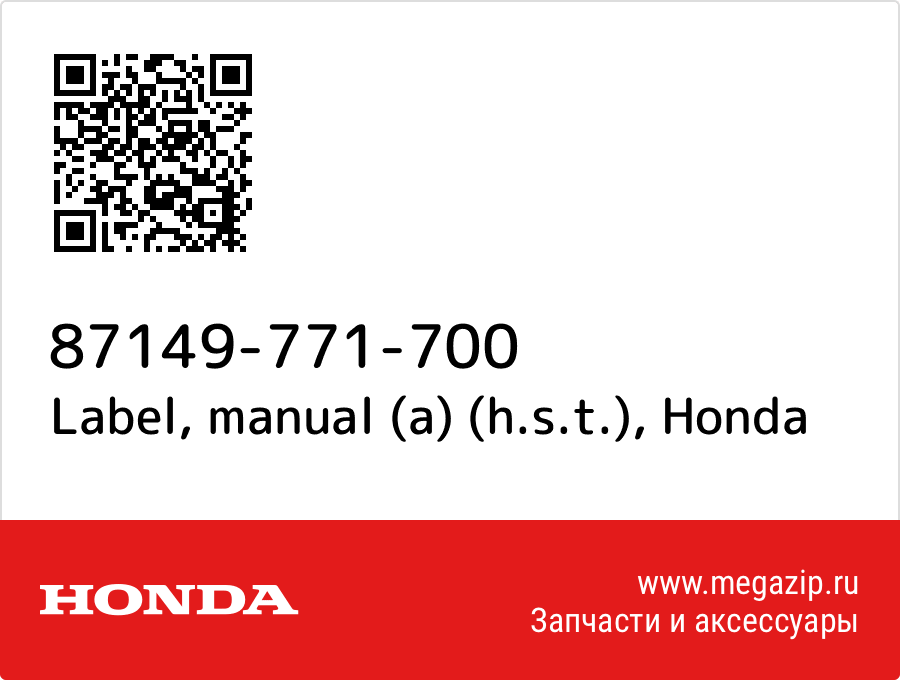 

Label, manual (a) (h.s.t.) Honda 87149-771-700